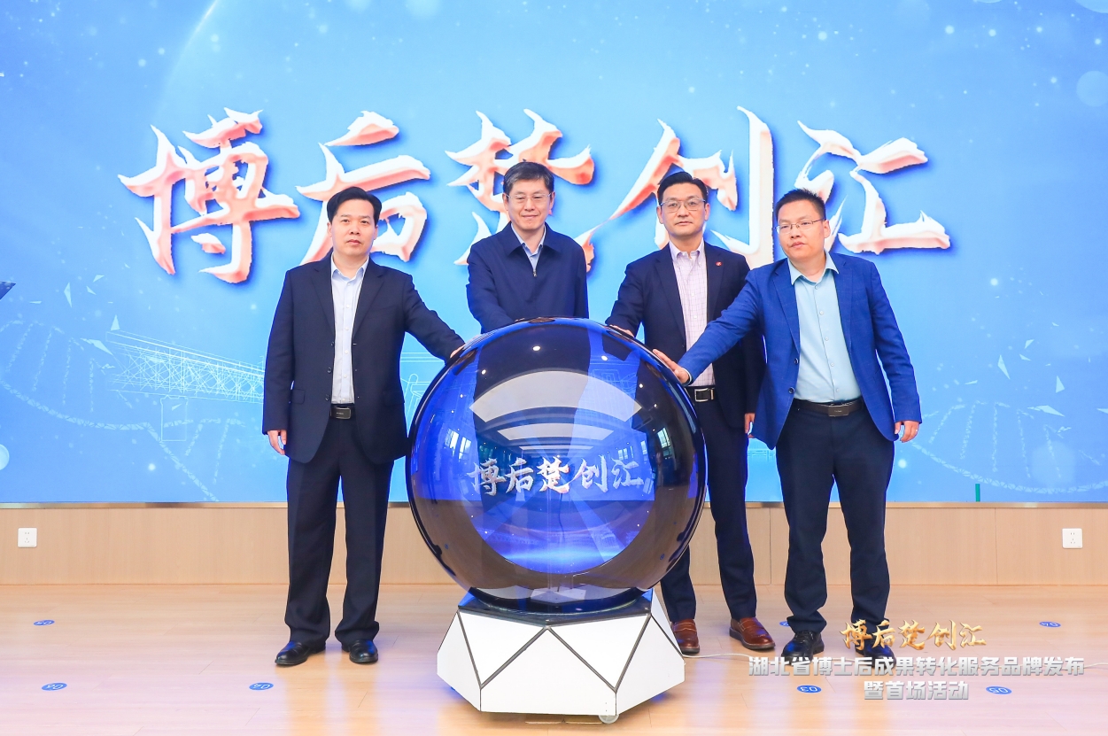 荣耀见证 | 省人社厅与PG国际等企业共同启动并发布“博后楚创汇”活动品牌
